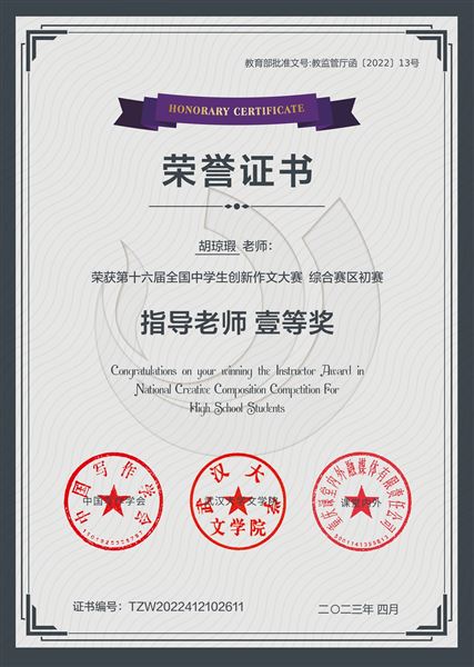 喜报：棠外高中37名师生在第16届全国中学生创新作文大赛中获奖