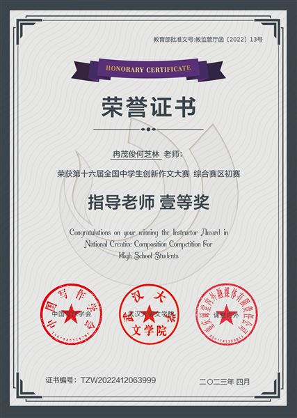 喜报：棠外高中37名师生在第16届全国中学生创新作文大赛中获奖 