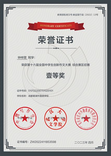 喜报：棠外高中37名师生在第16届全国中学生创新作文大赛中获奖 