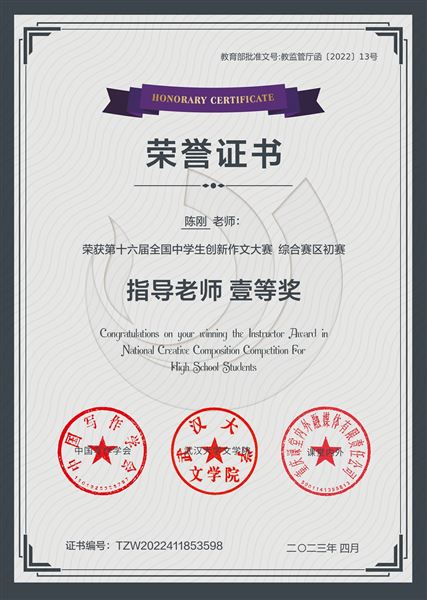 喜报：棠外高中37名师生在第16届全国中学生创新作文大赛中获奖