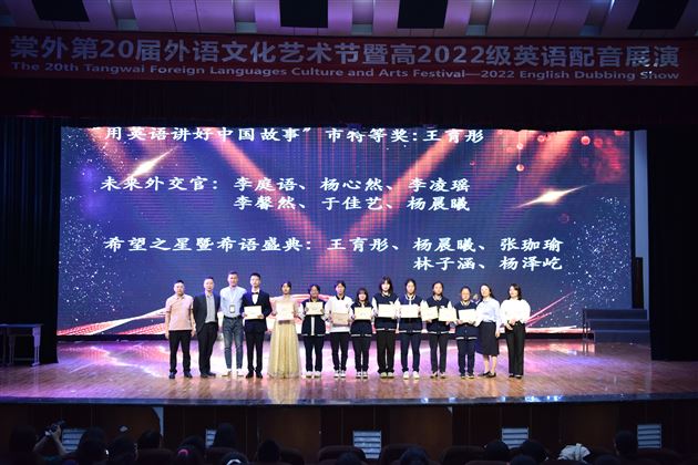 寄情于语，声情并茂，献礼棠外二十周年华诞——棠外高2022级举行外语配音比赛