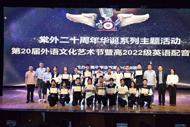 寄情于语，声情并茂，献礼棠外二十周年华诞——棠外高2022级举行外语配音比赛