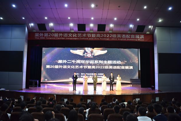 寄情于语，声情并茂，献礼棠外二十周年华诞——棠外高2022级举行外语配音比赛 