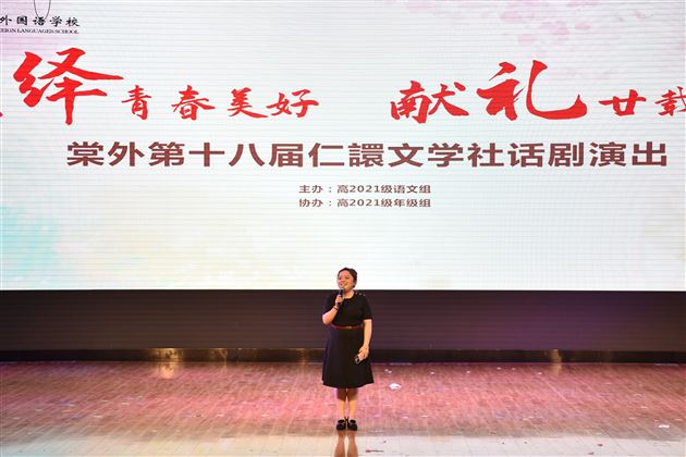 演绎青春美好 献礼廿载辉煌——记棠外高中仁譞文学社第十八届话剧比赛 