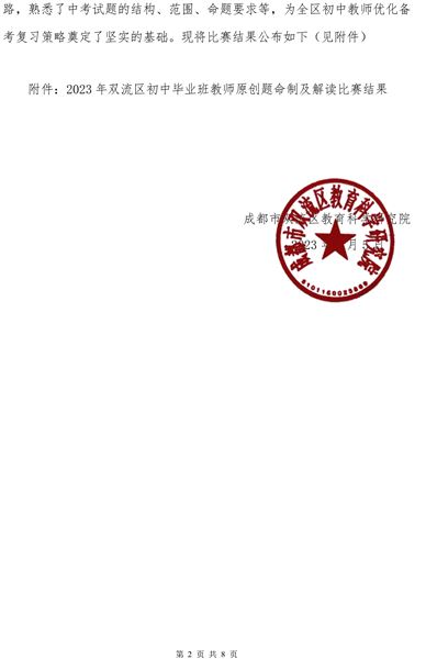 喜报：棠外在2023 年双流区初中原创题命制及解读比赛中斩获7个一等奖