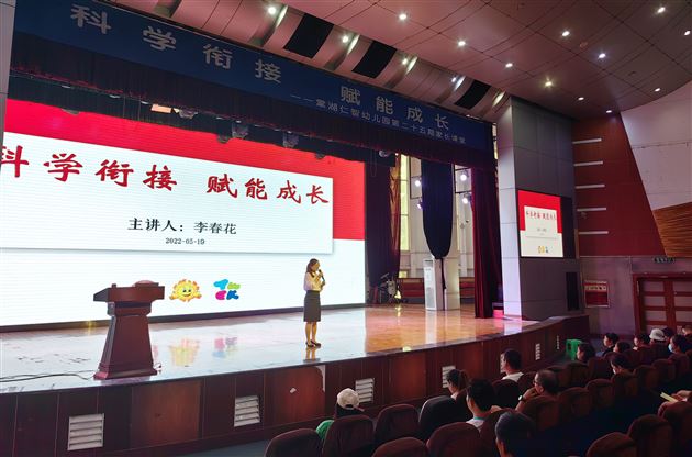 科学衔接 赋能成长——棠湖仁智幼儿园第二十五届家长课堂