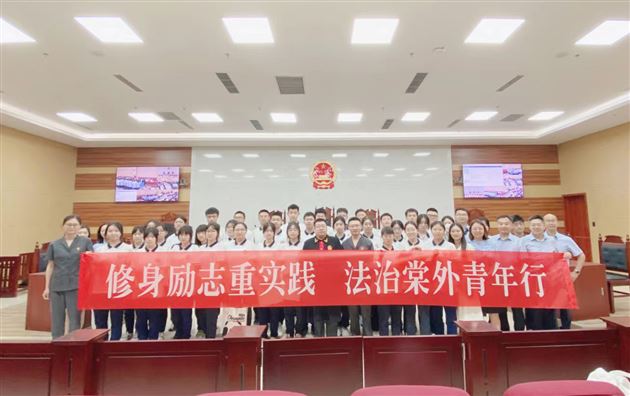 修身励志重实践 法治棠外青年行