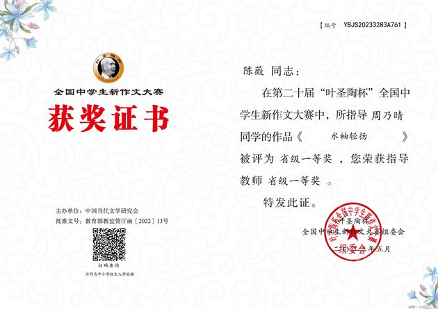 陈薇老师获奖证书