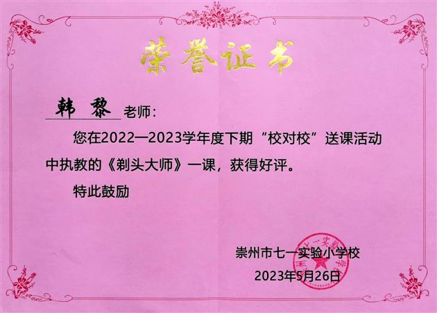 送教崇州展风采  共学共研共成长