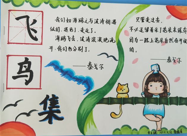 轻叩诗歌大门，收集美好诗篇——记棠外附小四年级语文学科实践活动 