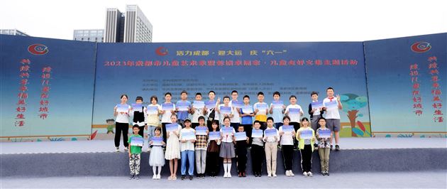 迎大运 庆“六一” 展科创