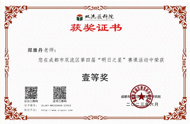 喜报：六个一等奖，棠外初中教师赛课再创佳绩