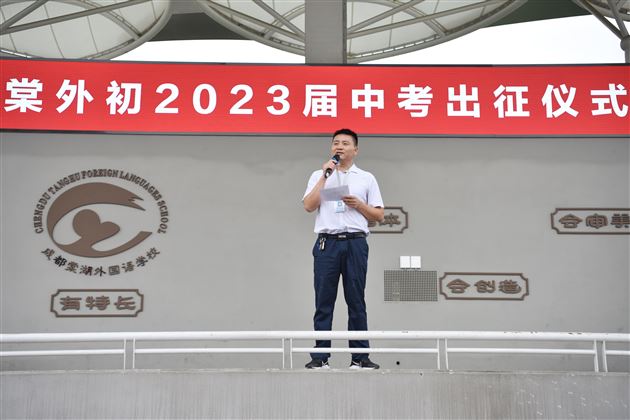 棠外初中举行中考出征仪式