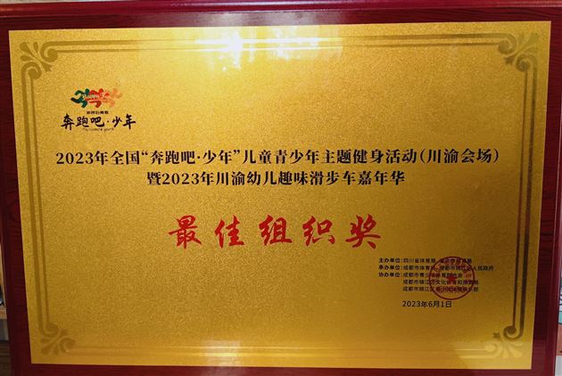 出征即捧杯 拿奖到手软——棠湖仁智幼儿园滑步车队再创省级比赛佳绩