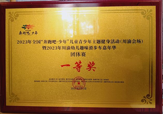 出征即捧杯 拿奖到手软——棠湖仁智幼儿园滑步车队再创省级比赛佳绩