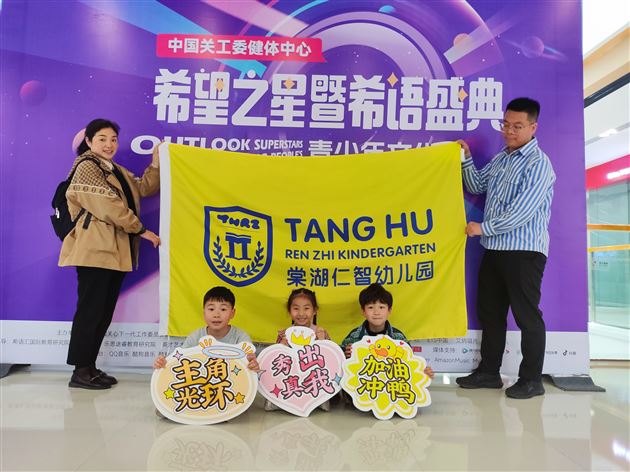 喜报：我园幼儿晋级2023年度希望之星全国决赛 