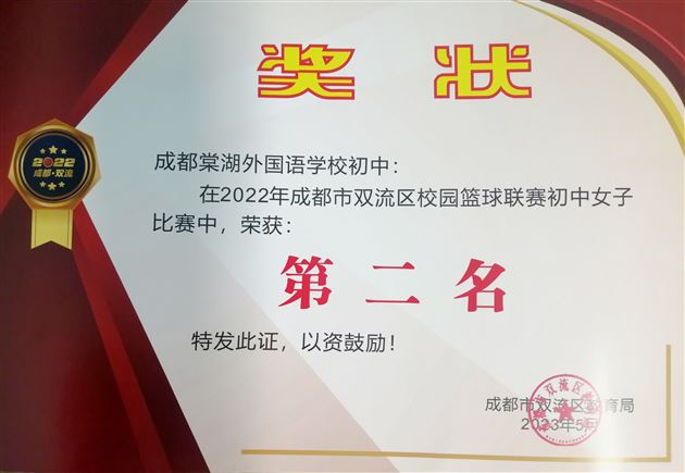 以小搏大，棠外初中男、女篮球队在双流区校园篮球联赛中再获佳绩