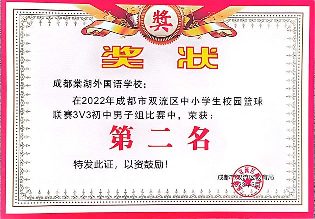 以小搏大，棠外初中男、女篮球队在双流区校园篮球联赛中再获佳绩