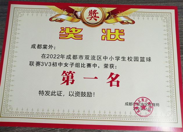 以小搏大，棠外初中男、女篮球队在双流区校园篮球联赛中再获佳绩 