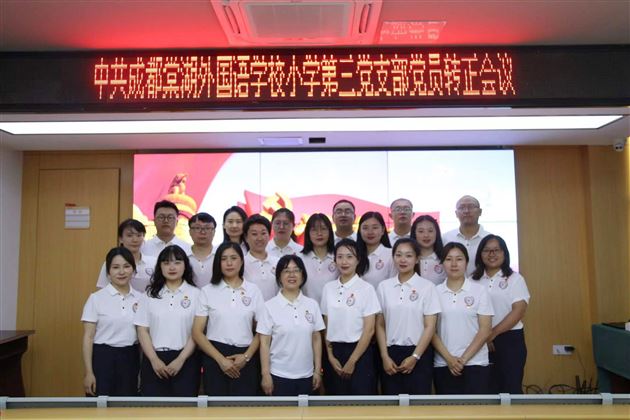 牢记初心使命，凝聚奋进力量——棠外小学党总支开展庆“七一”建党节主题党日活动