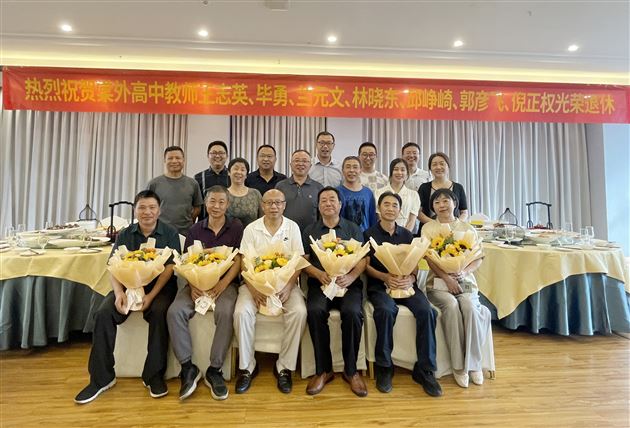 棠外高中举行2023年退休教师荣退仪式 