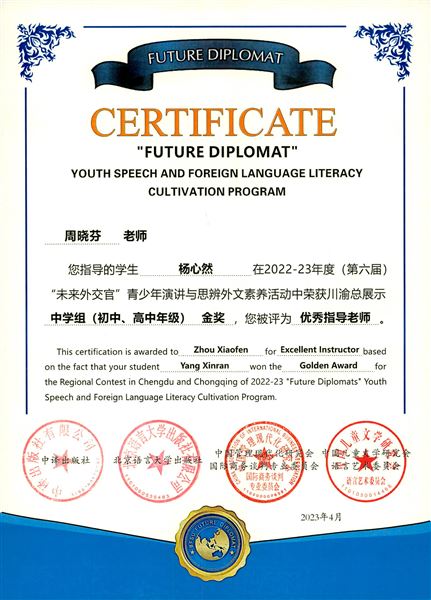 棠外“英”你们而不凡——棠外学子在2023年度“未来外交官”青少年演讲与思辨外文素养活动中再创佳绩