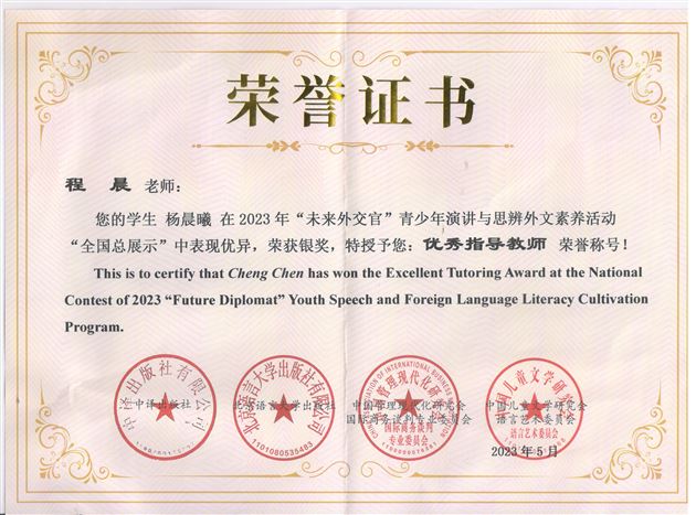 棠外“英”你们而不凡——棠外学子在2023年度“未来外交官”青少年演讲与思辨外文素养活动中再创佳绩