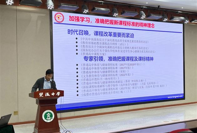 抓住学科本质，瞄准核心素养，落实立德树人——棠外高中体育组获双流区课标解读及教学设计大赛第一名