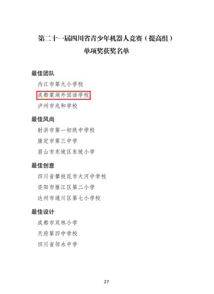 喜报：棠外初中学子在省机器人竞赛中勇夺2个第一 