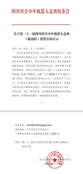 喜报：棠外初中学子在省机器人竞赛中勇夺2个第一