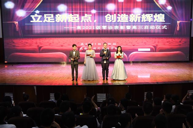 立足新起点，创造新辉煌——记棠外高2021级“零诊”表彰暨高三启动仪式 