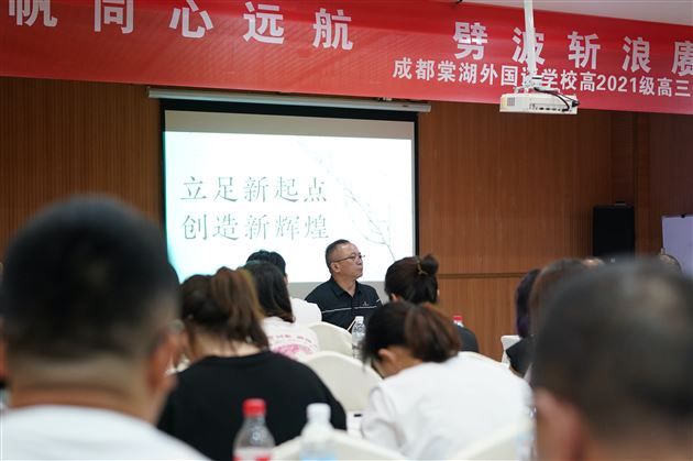 立足新起点 创造新辉煌——棠外高2021级高三启动暨教师拓展活动 