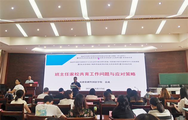 棠外初中德育处主任助理袁成老师作《班主任家校共育工作问题与应对策略》专题讲座