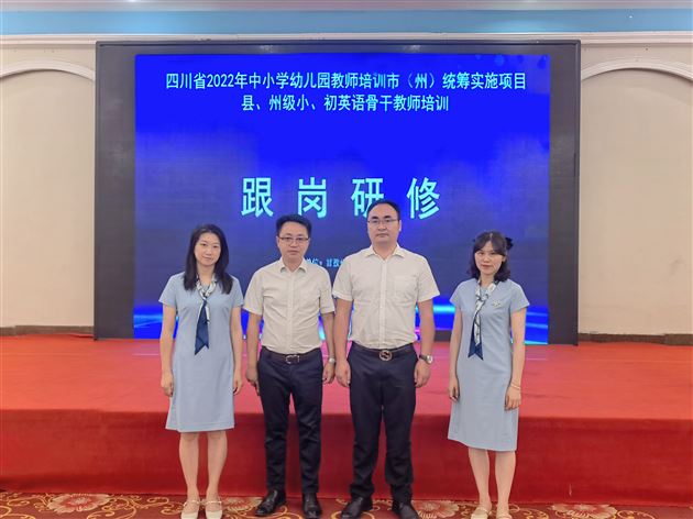 聚力同行 研思共进——棠外附小受邀参加四川省2023中小学幼儿园教师培训活动