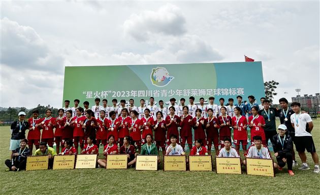 棠外获2023四川省青少年足球锦标赛（U19组）冠军 