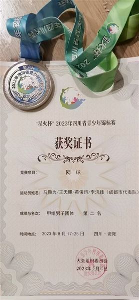 甲组男子团体第二证书