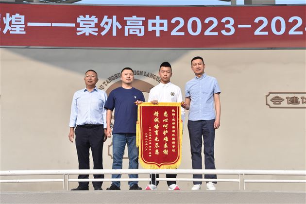 考取北京大学的姚烨向学校赠送锦旗