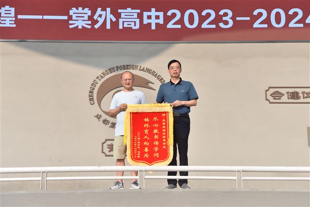 考取浙江大学的冯彦奕向学校赠送锦旗