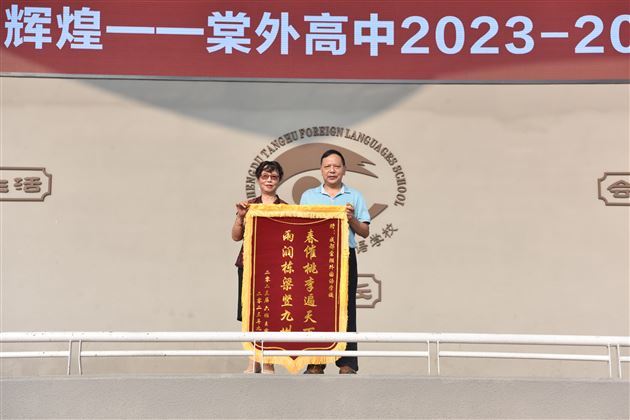 考取中国人民大学的王霏暄向学校赠送锦旗