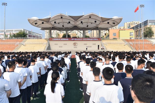 立足新起点创造新辉煌——棠外高中2023-2024学年度开学典礼