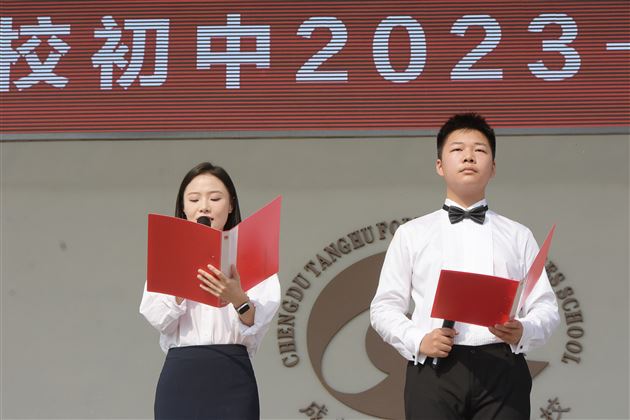 棠外初中举行2023-2024学年度开学典礼