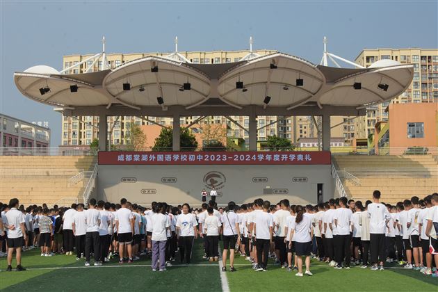 棠外初中举行2023-2024学年度开学典礼