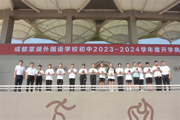 棠外初中举行2023-2024学年度开学典礼