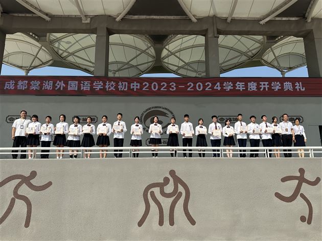 棠外初中举行2023-2024学年度开学典礼