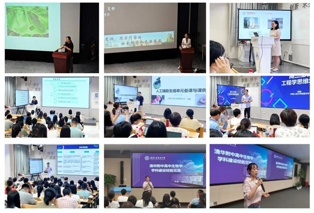 十一学校、人大附中、清华附中优秀教师精彩分享