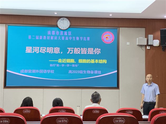 棠外高一生物备课组荣获双流区第二届新教材解读大赛第一名 