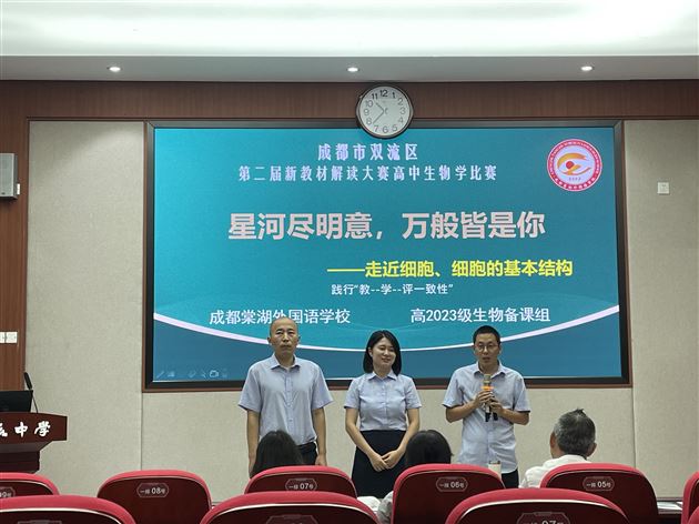 棠外高一生物备课组荣获双流区第二届新教材解读大赛第一名 