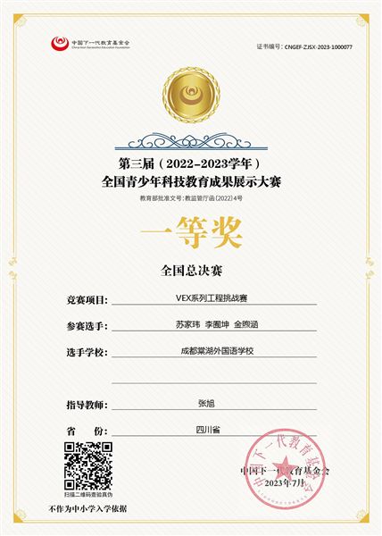 棠外初中学子参加全国青少年科技教育成果展示总决赛喜获一等奖 