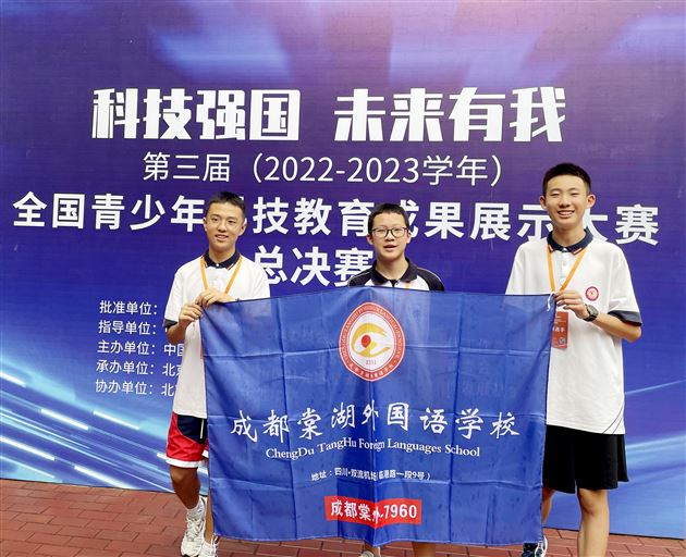 棠外初中学子参加全国青少年科技教育成果展示总决赛喜获一等奖