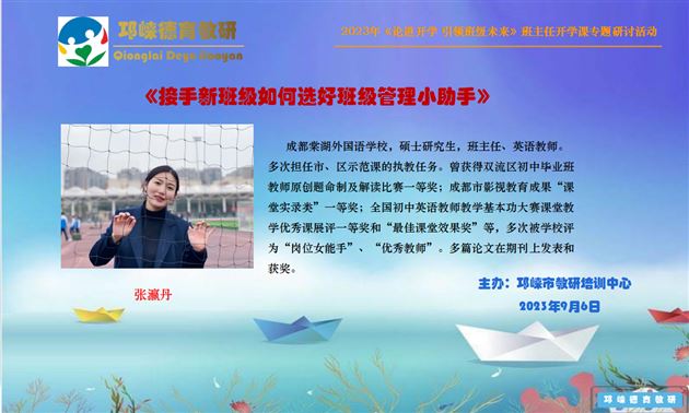 棠外初中青年班主任张瀛丹老师作专题交流